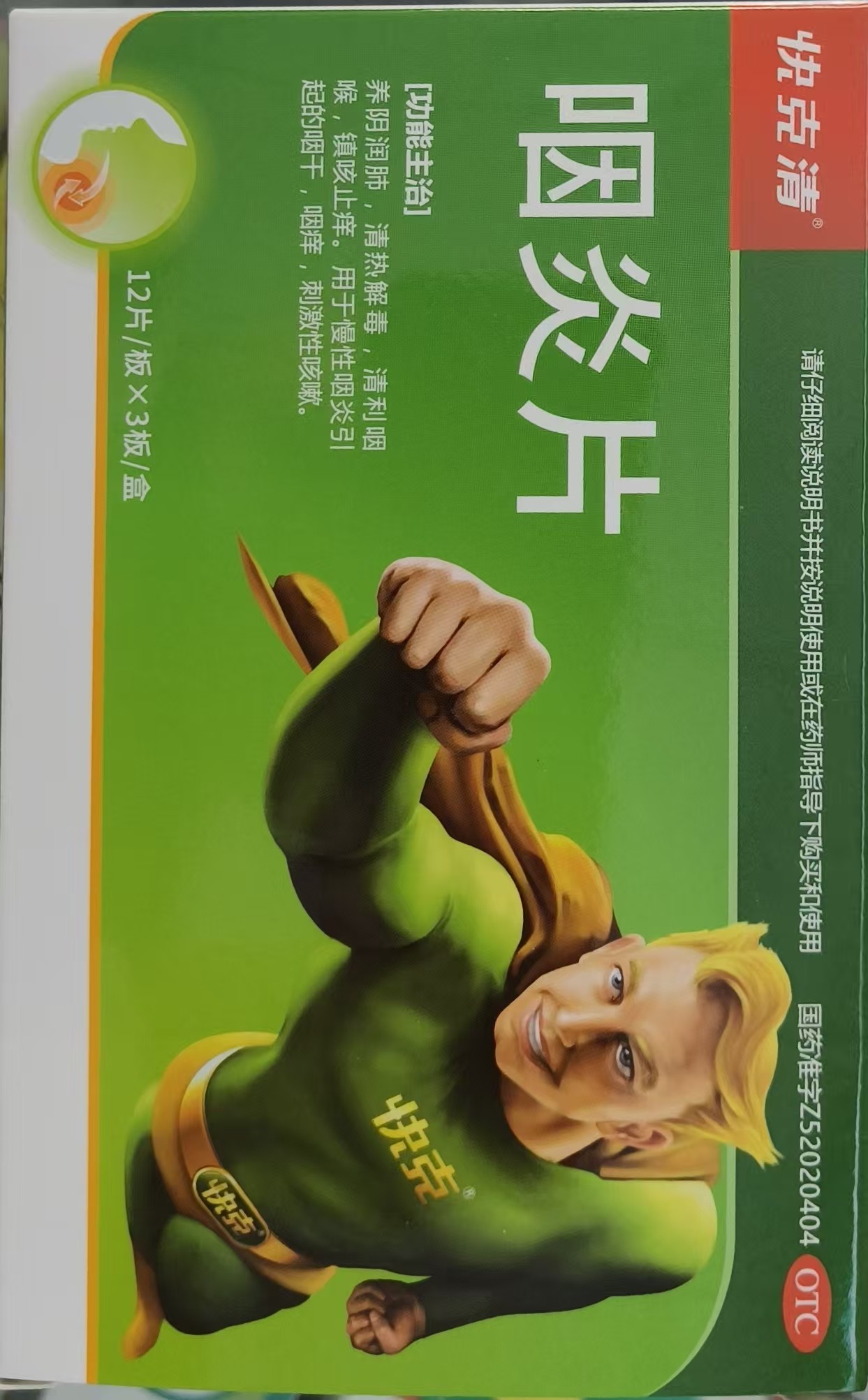 山西健生堂大药房